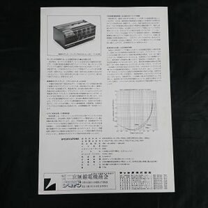 【昭和レトロ】『LUX(ラックス) 管球式 ステレオ・パワーアンプ MQ70 カタログ』1978年頃 ラックス株式会社の画像9