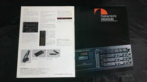 『Nakamichi(ナカミチ) DRAGON Auto Reverse Cassette Deck(オートリバース カセットデッキ) カタログ 昭和57年12月』ナカミチ株式会社