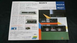 『SONY(ソニー) カセットデッキ 総合カタログ 1984年8月』TC-K555ESⅡ/TC-K666ES/TC-K777ES/TC-W7R/TC-FX510R/TC-FX380/TC-FX707R/TC-FX705