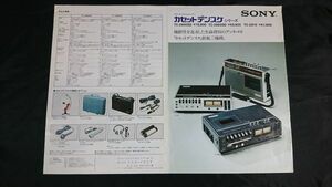 SONY(ソニー) カセットコーダー カセット デンスケ シリーズ TC-2890SD typeIV/TC-2860SD typeIIIDX/TC-2810 typeIII カタログ 1974年11月