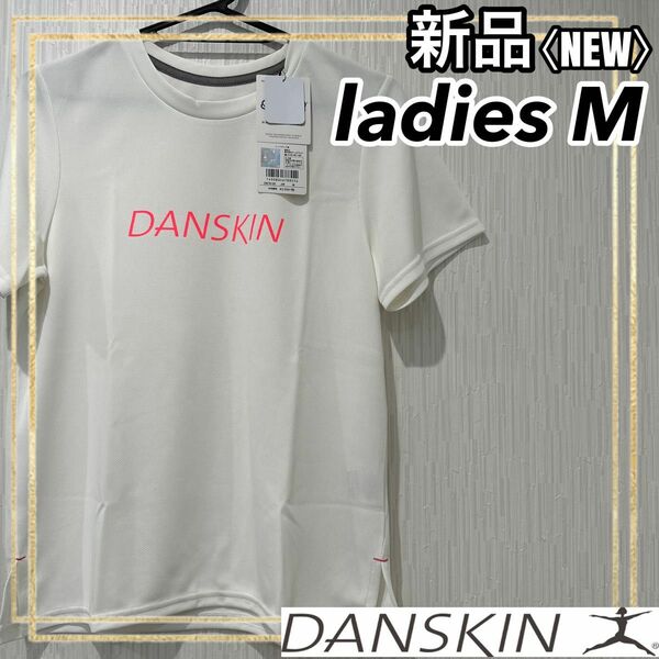 DANSKINダンスキン フィットネスウェア クルー半袖TシャツレディースM新品