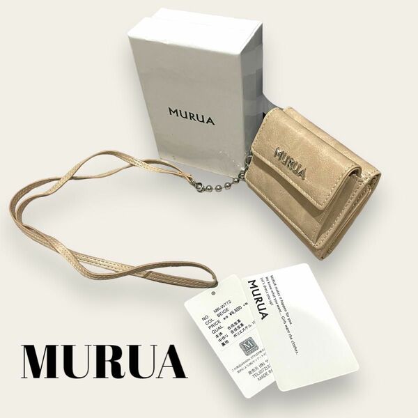 MURUA ムルーア ミニウォレット ボールチェーン 財布 ミニ財布　ショルダー　新品　未使用　