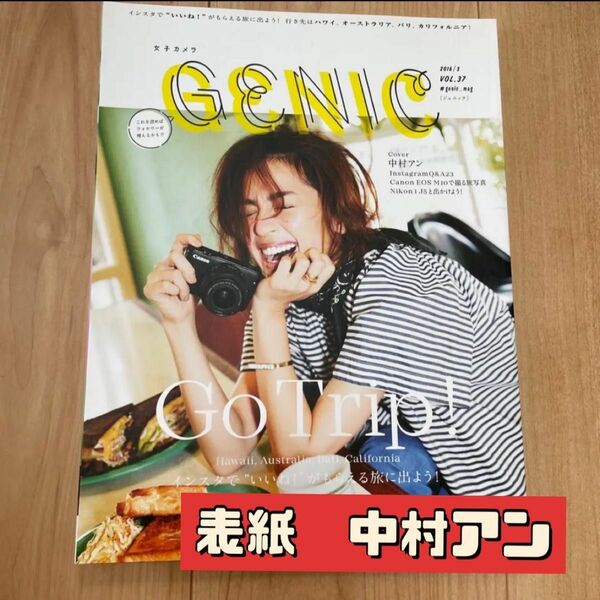 カメラ雑誌　中村アン　表紙