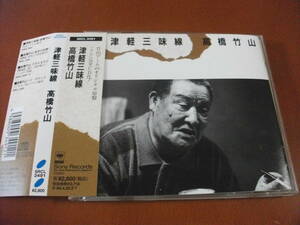 【津軽三味線 CD】高橋竹山 / 口説節 、三味線じょんから 、津軽おはら節 、三味線よされ 、津軽あいや節 、津軽音頭 、津軽三下り