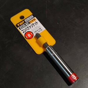 未使用品 トップ工業 TOP 六角軸 コンパクトソケット 6角 8mm M5ネジ・W3/1ネジ用 EDS-8C