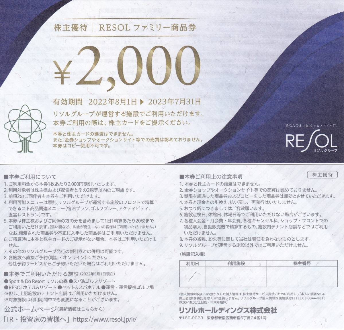 リソル株主優待券ファミリー商品券40000円分☆送料無料♪ | JChere雅虎