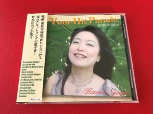 ◆DSDマスター録音◆野村佳乃子/戦後のヒットソング 　ユア・ヒット・パレード/帯付/CD　APCD-4015