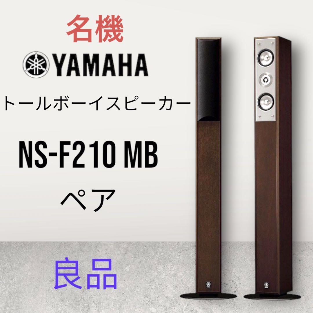 YAMAHA NS-200 2本 メインスピーカー