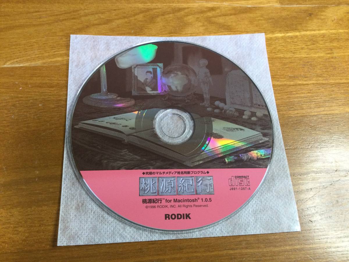 ふるさと納税 iBook 姓名判断 桃源紀行 インストール ノートPC - www