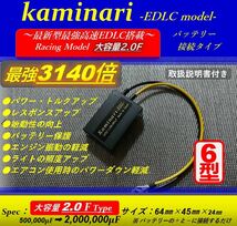 ★アーシングと相乗効果★バッテリー強化装置カミナリ 2型　嶋田電装を 圧倒の最新型高速_3140倍 EDLC搭載！★圧倒的パワー乗り換え大好評_画像1