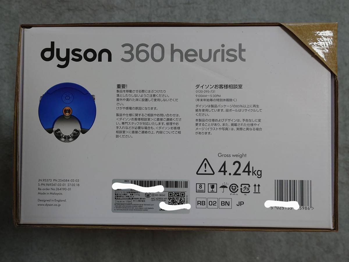 入荷中 新品未開封 Dyson RB02BN ロボット掃除機 360 Heurist 掃除機