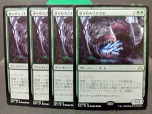 即決　魂を飲み込むもの　４枚セット　MTG　緑　レア　マジックザギャザリング　まとめて取引歓迎です