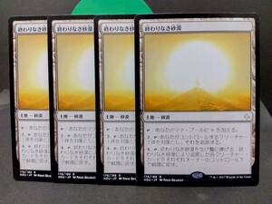 即決　終わりなき砂漠　４枚セット　MTG　土地　レア　マジックザギャザリング　まとめて取引歓迎です