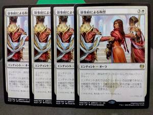 即決　領事府による拘禁　４枚セット　MTG　白　レア　マジックザギャザリング　まとめて取引歓迎です