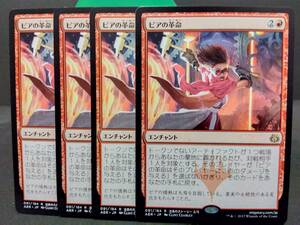 即決　ピアの革命　４枚セット　MTG　赤　レア　マジックザギャザリング　まとめて取引歓迎です