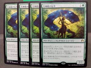 即決　 万神殿の伝令　４枚セット　MTG　緑　レア　マジックザギャザリング　まとめて取引歓迎です