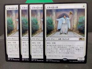 即決　 天界の語り部　４枚セット　MTG　白　レア　マジックザギャザリング　まとめて取引歓迎です