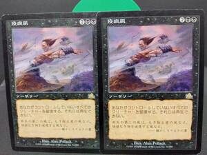 即決　疫病風　２枚セット　　MTG　黒　レア　マジックザギャザリング　まとめて取引歓迎です