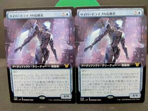 即決　サイバードライブの起動者　2枚セット　MTG　　青　レア　マジックザギャザリング　まとめて取引歓迎です