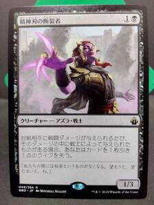 即決　精神刃の断裂者　　MTG　黒　レア　マジックザギャザリング　まとめて取引歓迎です