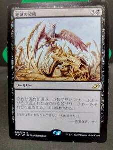 絶滅の契機　　MTG　黒　レア　マジックザギャザリング　まとめて取引歓迎です