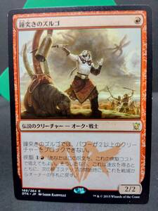 即決　鐘突きのズルゴ　MTG　赤　レア　マジックザギャザリング　まとめて取引歓迎です