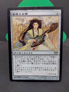 即決　髪張りの琴　MTG　無　レア　マジックザギャザリング　まとめて取引歓迎です