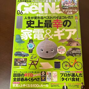 Ｇｅｔ　Ｎａｖｉ（ゲットナビ） ２０２３年６月号 （ワン・パブリッシング）