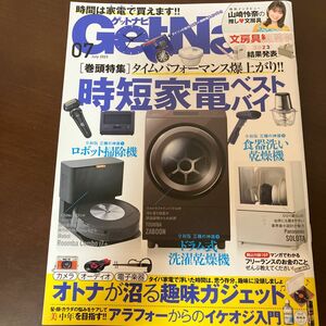 Ｇｅｔ　Ｎａｖｉ（ゲットナビ） ２０２３年７月号 （ワン・パブリッシング）