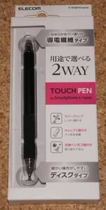 ◆ Новинка ◆ ELECOM Touch Pen 2WAY (проводящее волокно / диск) черный, который можно выбрать для использования