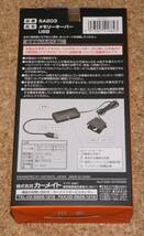 ◇新品◆カーメイト メモリーキーパー USB SA203 USB給電式_画像2