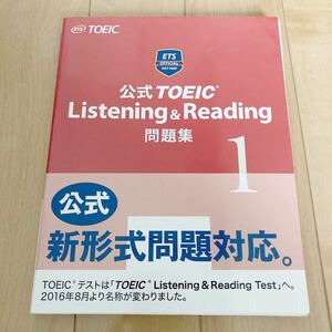 公式ＴＯＥＩＣ　Ｌｉｓｔｅｎｉｎｇ　＆　Ｒｅａｄｉｎｇ問題集　１ ・定価3080円