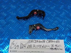 D261●〇★ホンダ　CBR600RR CBR1000RR　社外　アルミビレットレバー　ブレーキレバー　クラッチレバー　5-6/29（ま）