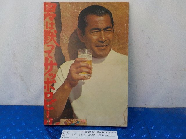 2023年最新】Yahoo!オークション -三船敏郎(看板)の中古品・新品・未