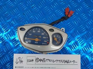 D264●〇★（５）中古　ヤマハ　シグナスX　純正　メーター　5-7/14（ま）