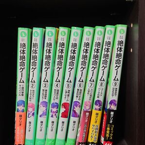 絶命絶命ゲーム 1巻〜9巻