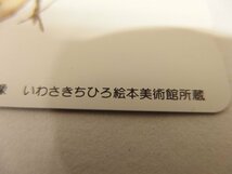 0730227a【メ便】いわさきちひろ テレホンカード ５枚 セット 絵本美術館所蔵/公衆電話/KDD/NTT/未使用品/ゆうパケット発送可能商品_画像8