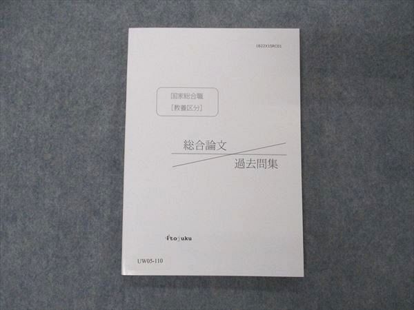 2023年最新】ヤフオク! -#国家総合職(本、雑誌)の中古品・新品・古本一覧