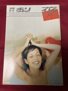 梨花写真集　月刊梨花　ファッションモデル　セミヌード　2002年初版　中古品