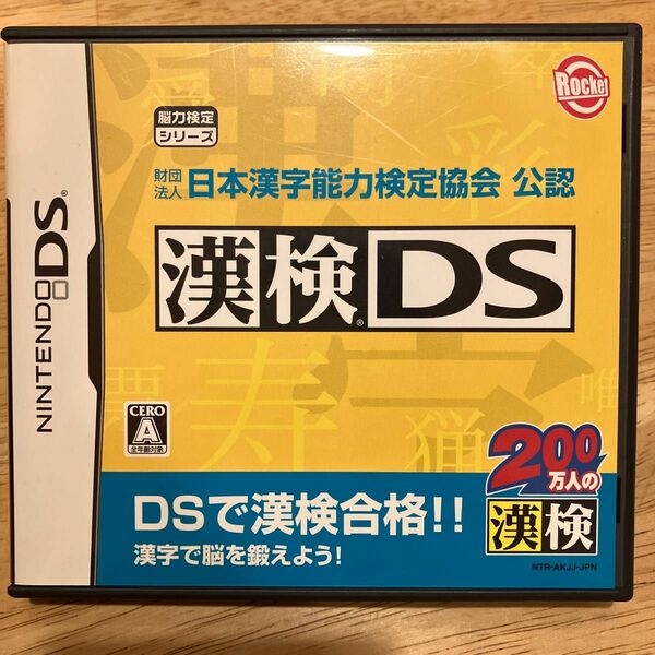 【DS】 財団法人日本漢字能力検定協会公認 漢検DS