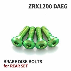 ZRX1200 DAEG 64チタン ブレーキディスクローター ボルト リア用 4本セット M8 P1.25 カワサキ車用 グリーン JA22014