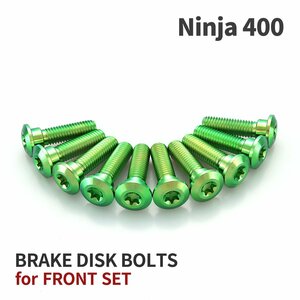 ニンジャ400 Ninja 64チタン ブレーキディスクローター ボルト フロント用 10本セット M8 P1.25 カワサキ車用 グリーン JA22002