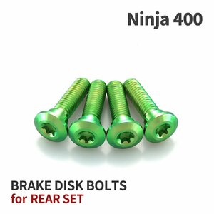ニンジャ400 Ninja 64チタン ブレーキディスクローター ボルト リア用 4本セット M8 P1.25 カワサキ車用 グリーン JA22014