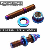 64チタン M8×45mm P1.25 スタッドボルト ナット ワッシャー 3点セット 焼きチタンカラー JA1465_画像3