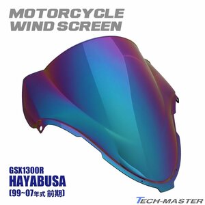 HAYABUSA GSX1300R ダブルバブル スクリーン ウインド シールド X Y K1-K7 前期 99～07年式 SZ673-SR