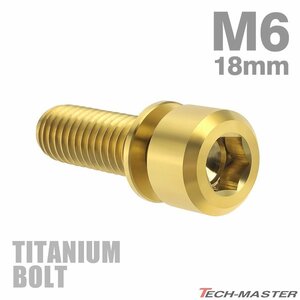 M6×18mm P1.0 64チタン合金 ワッシャー組込 六角穴付き キャップボルト ゴールドカラー 車/バイク 1個 JA327