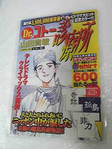 ◆　128話「Ｄｒ．コトー、笑う。」カラーページのラミネート加工　定型外１４０円　裏面アイドル　Ｄｒ．コトー診療所　山田　貴敏_画像7