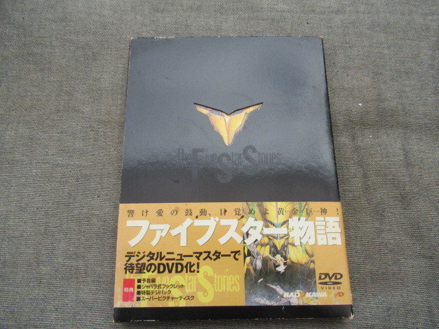 ヤフオク! -「ファイブスター物語」(映画、ビデオ) の落札相場・落札価格