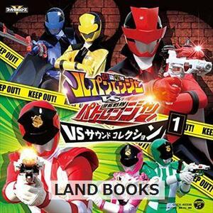 特撮ヒーロー / 快盗戦隊ルパンレンジャーVS警察戦隊パトレンジャーVSサウンドコレクション1_5h-0168