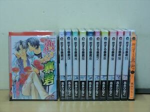 恋する暴君 14巻【全巻セット】★150冊迄同梱ok★ 2k-1782